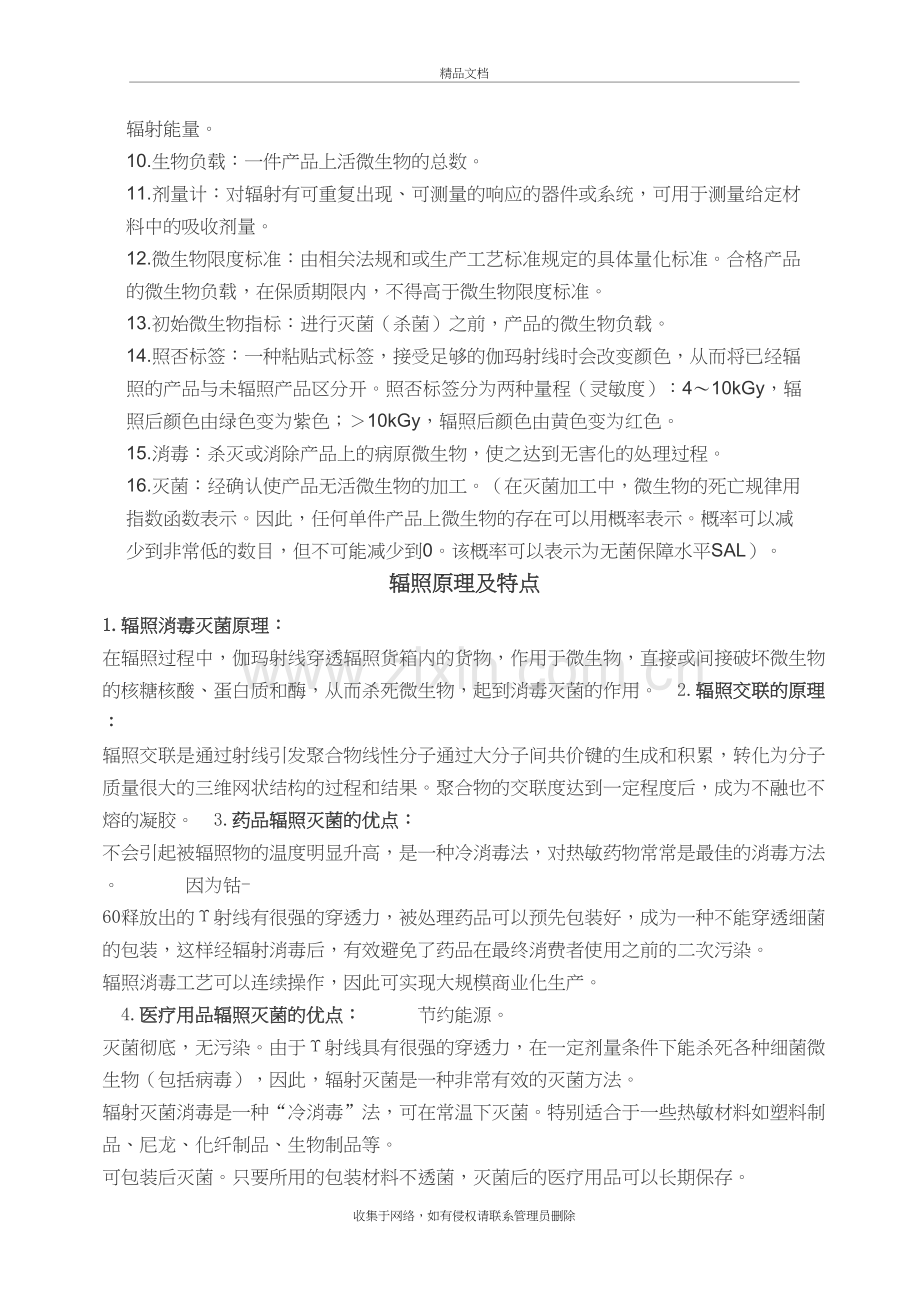 辐照灭菌与其他主要灭菌方式对比所存在的优点讲解学习.doc_第3页