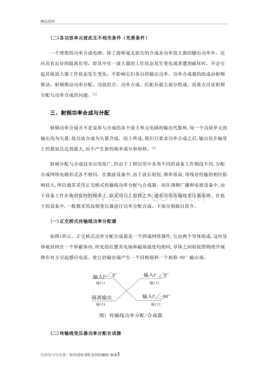 功率合成在射频中的应用备课讲稿.doc_第3页