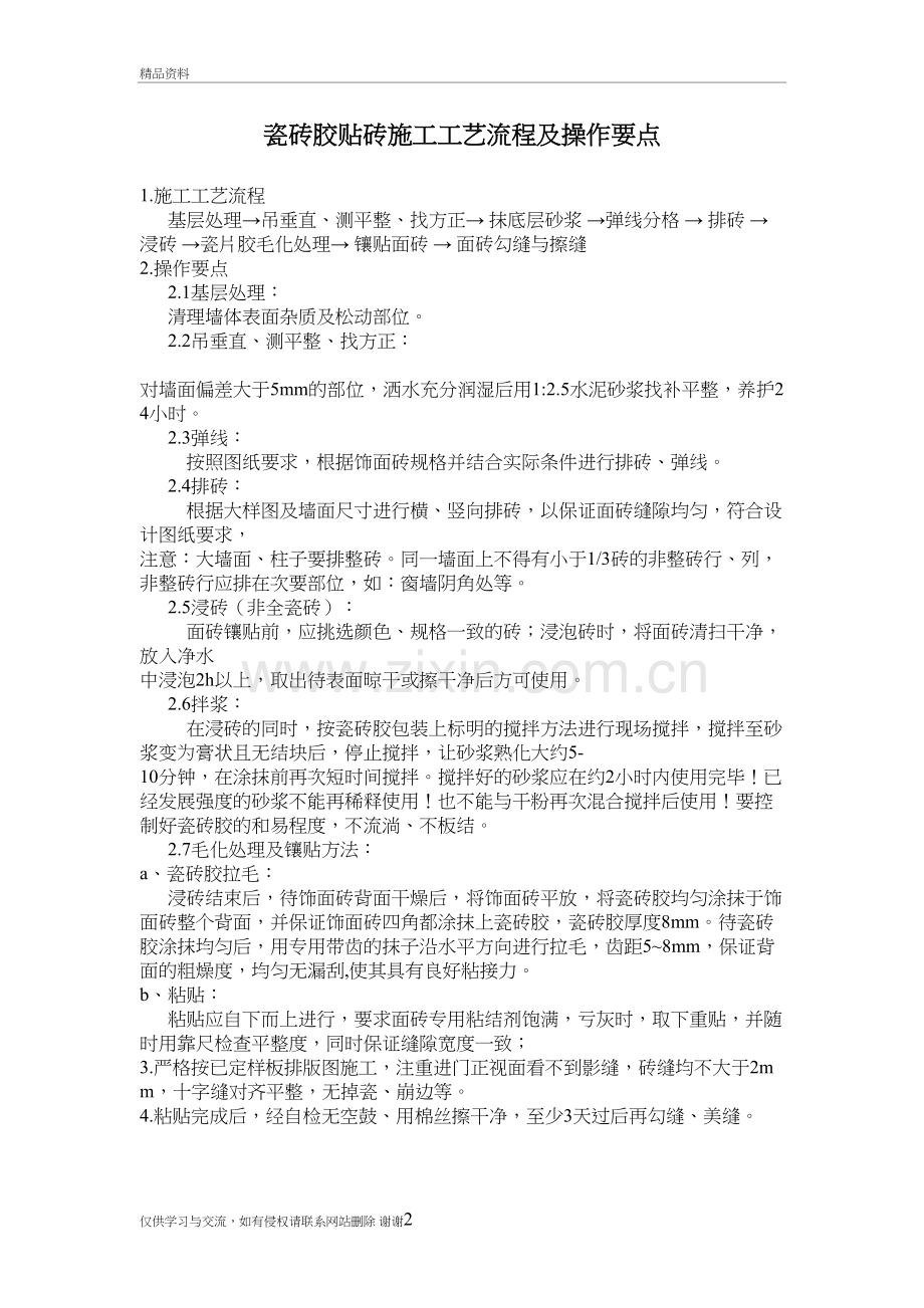 瓷砖胶贴砖施工工艺流程及操作要点教学提纲.doc_第2页