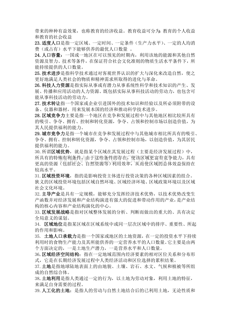 区域分析与区域规划复习重点电子教案.doc_第2页