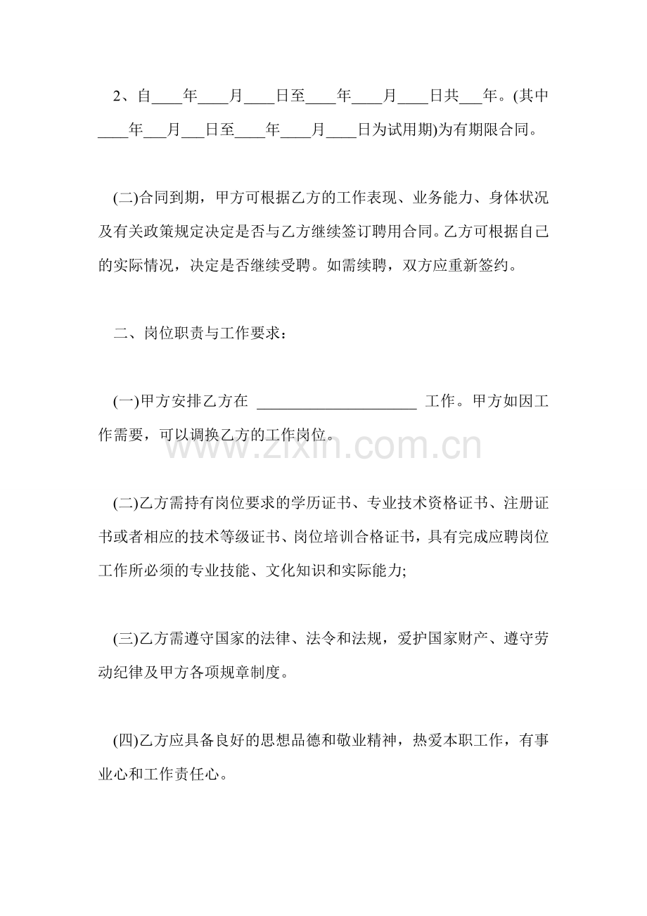 聘用劳动合同范本4篇学习资料.doc_第2页