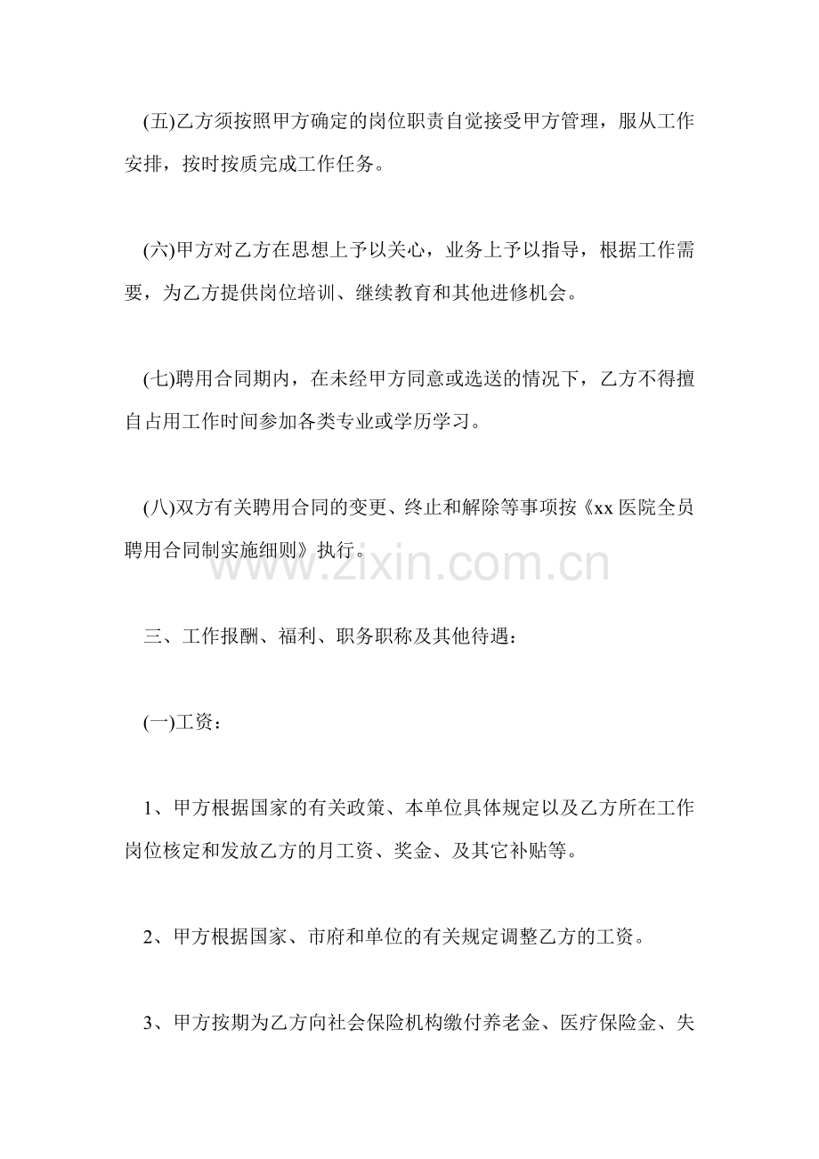 聘用劳动合同范本4篇学习资料.doc_第3页