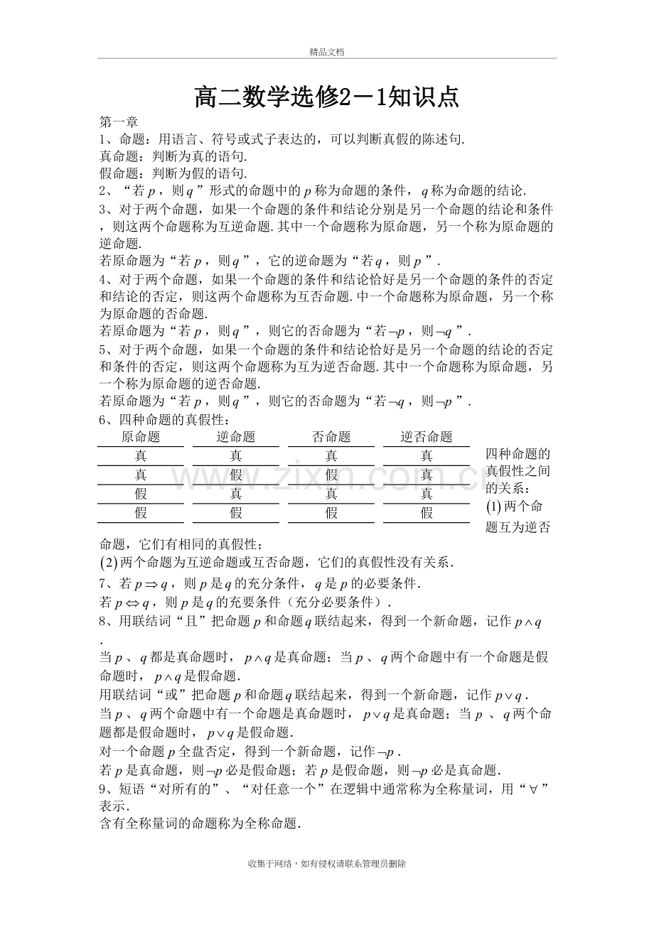 高中数学选修2-1知识点总结知识分享.doc_第2页