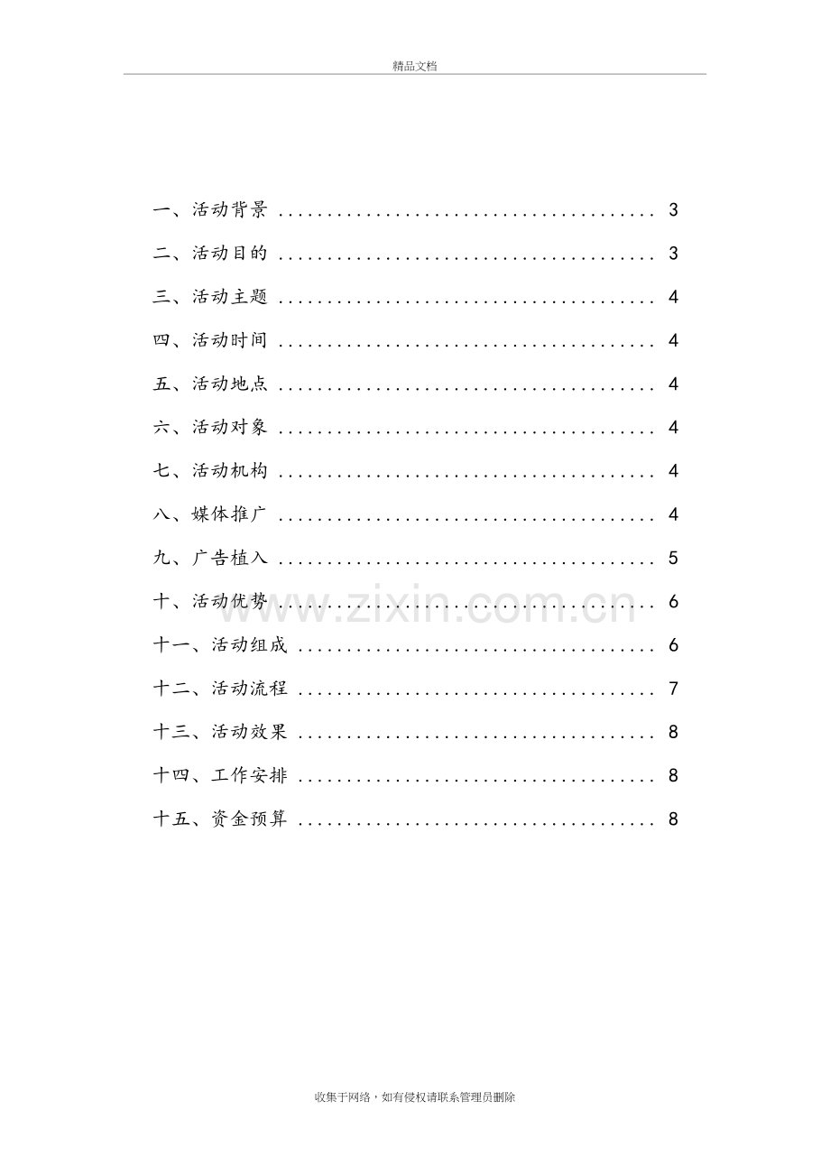 千人旗袍快闪活动策划方案教学内容.doc_第3页