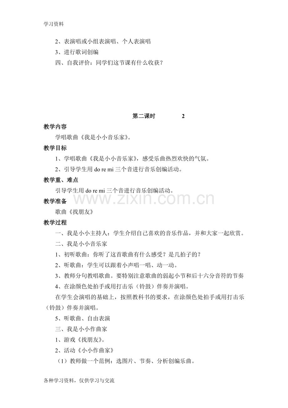 人教版小学三年级上册音乐教案培训讲学.doc_第2页