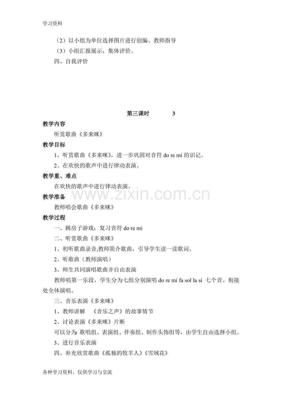 人教版小学三年级上册音乐教案培训讲学.doc_第3页