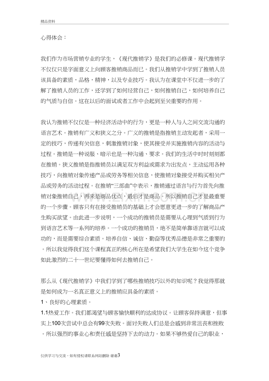 现代推销学心得+案例分析说课材料.doc_第3页