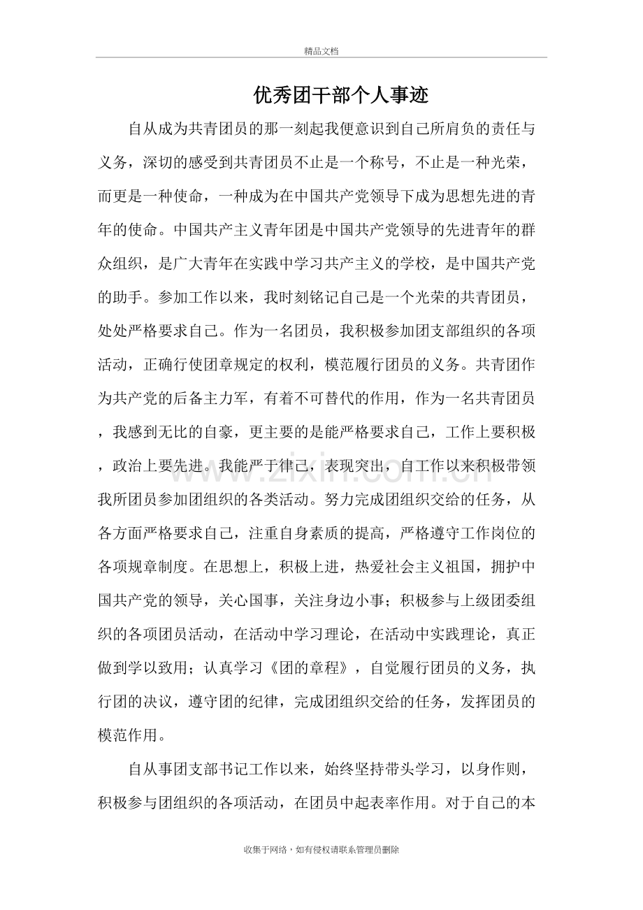 优秀团干部个人事迹培训资料.doc_第2页