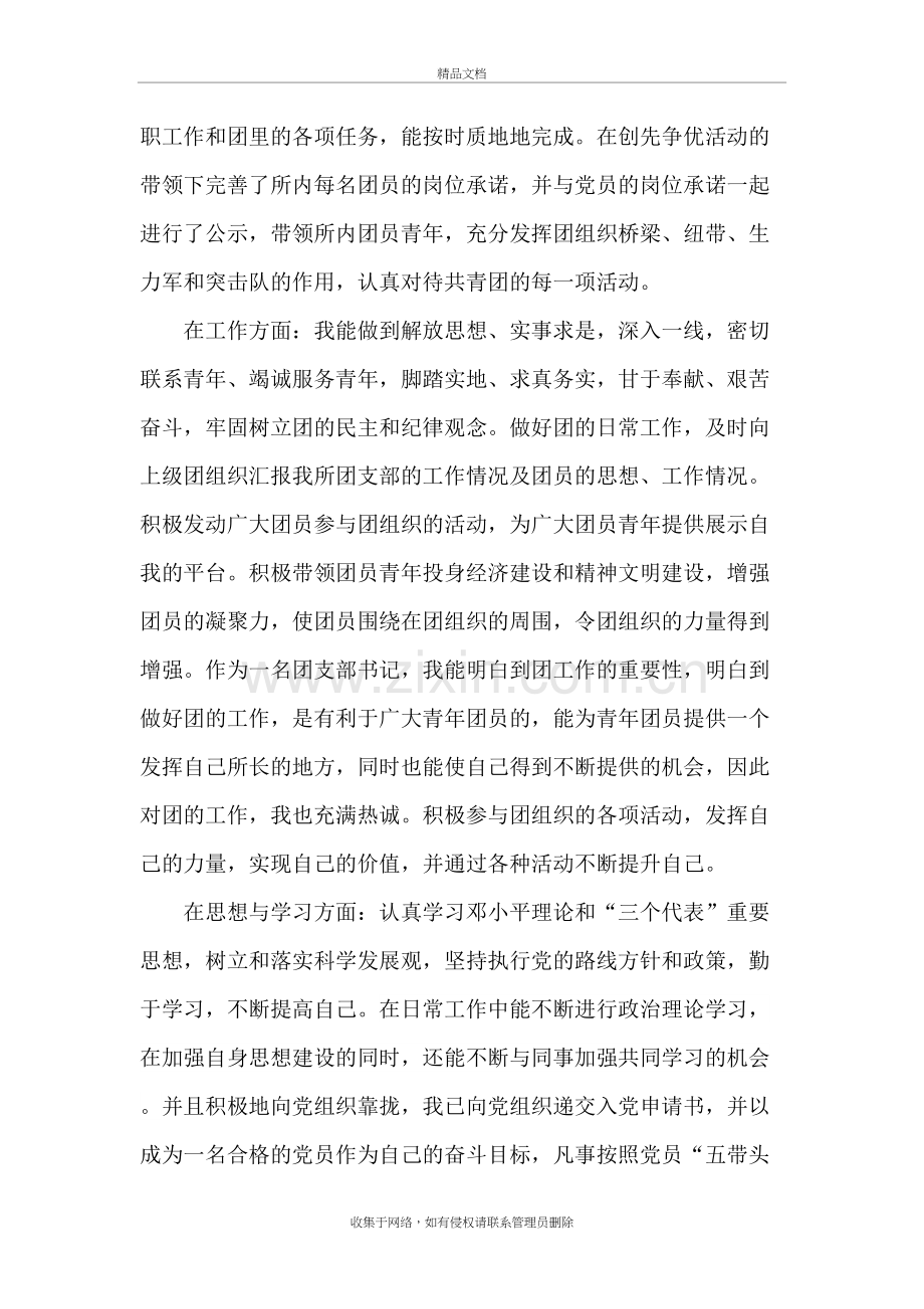 优秀团干部个人事迹培训资料.doc_第3页