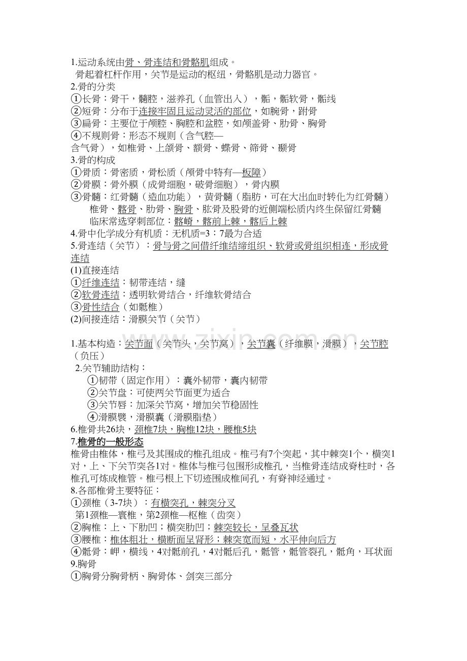 人体解剖学运动系统知识点教学内容.docx_第2页