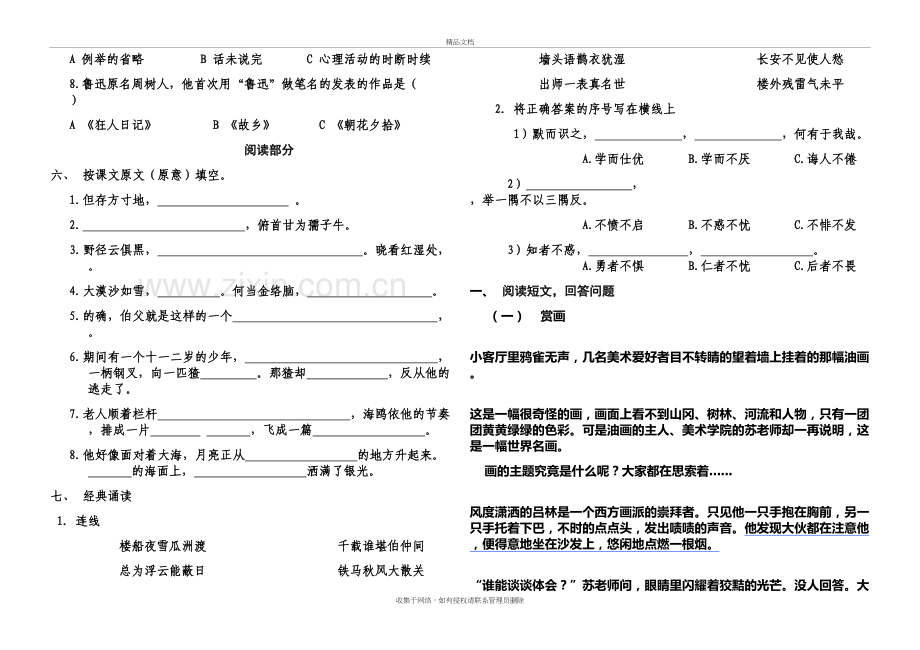 六年级语文试题及答案教学教材.doc_第3页