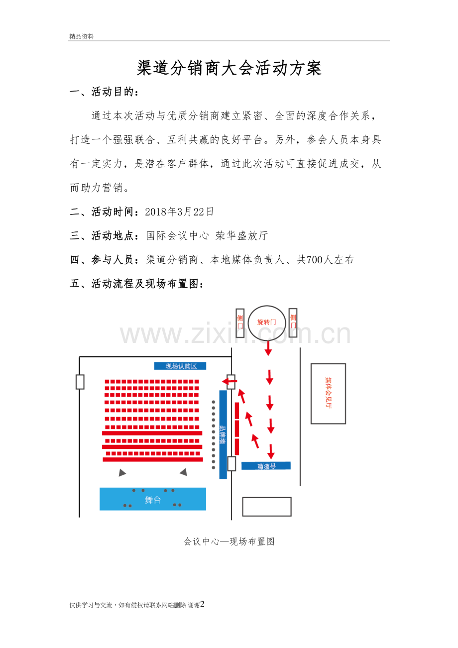 渠道分销商大会活动方案--20180318(改)资料讲解.doc_第2页