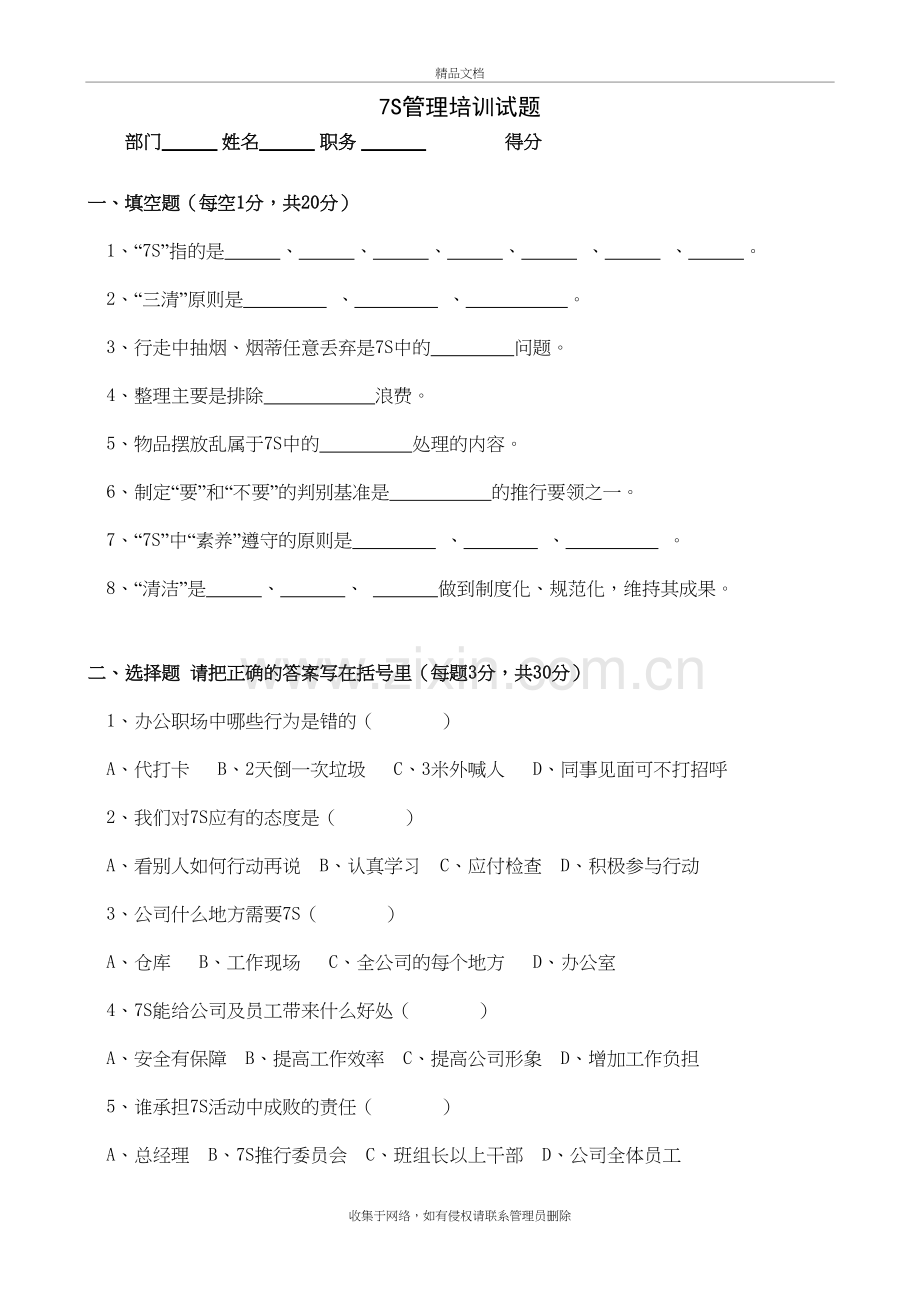 7S管理培训试题及答案教案资料.doc_第2页