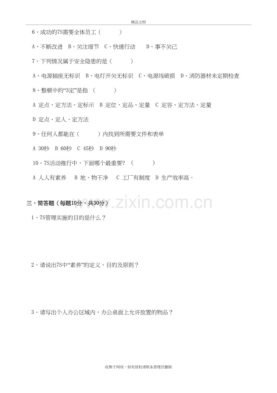 7S管理培训试题及答案教案资料.doc_第3页