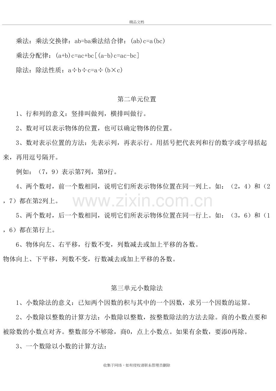 五年级数学上册各单元知识点学习资料.doc_第3页