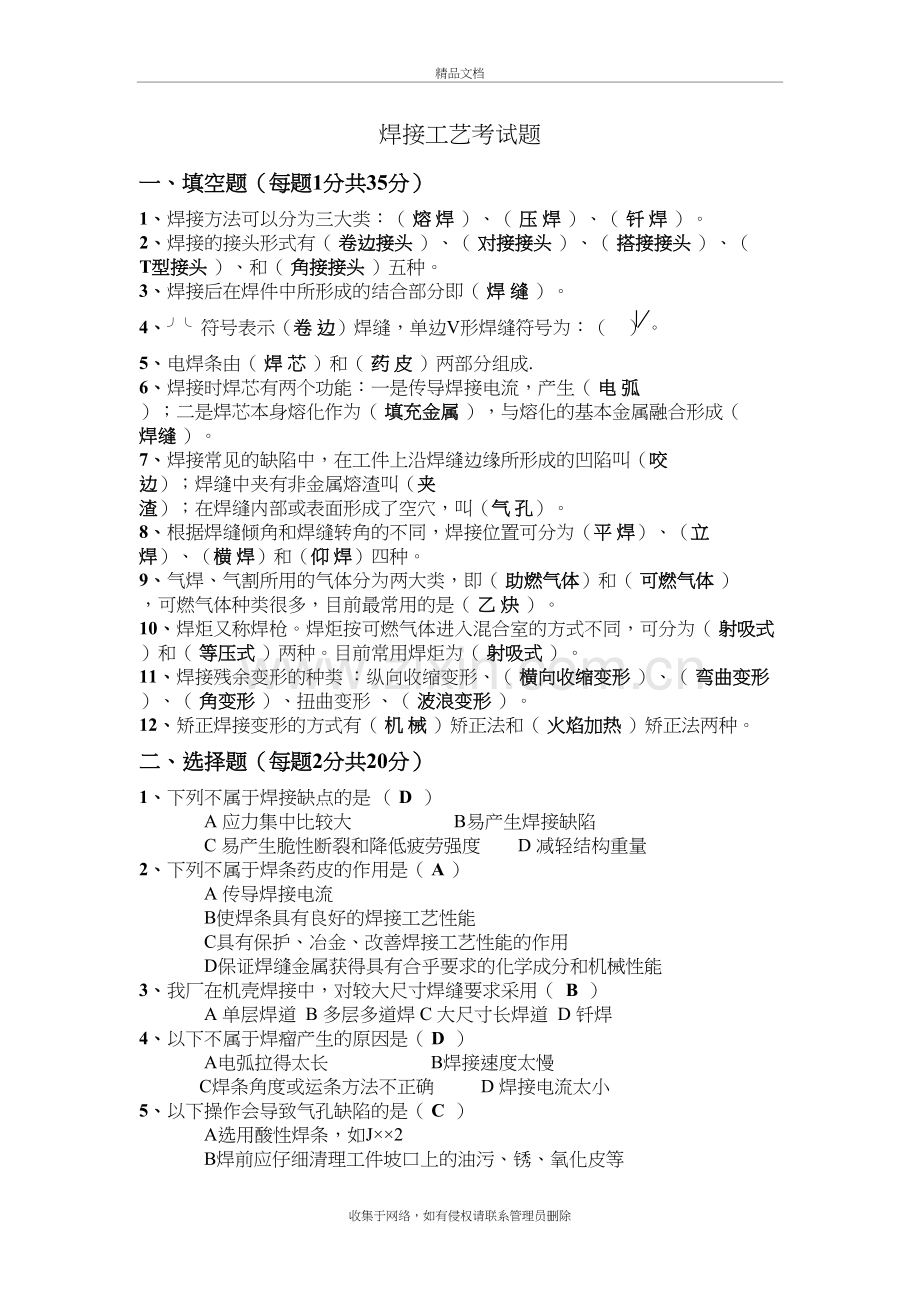 焊接工艺考试题(答案)教学文稿.doc_第2页