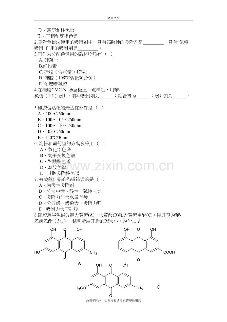 中药化学复习题教程文件.doc_第3页