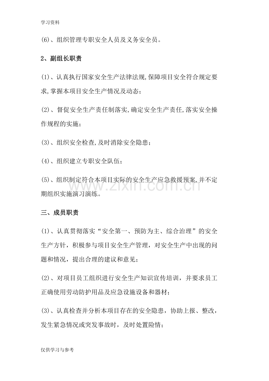 安全生产领导小组组成及职责教程文件.doc_第2页