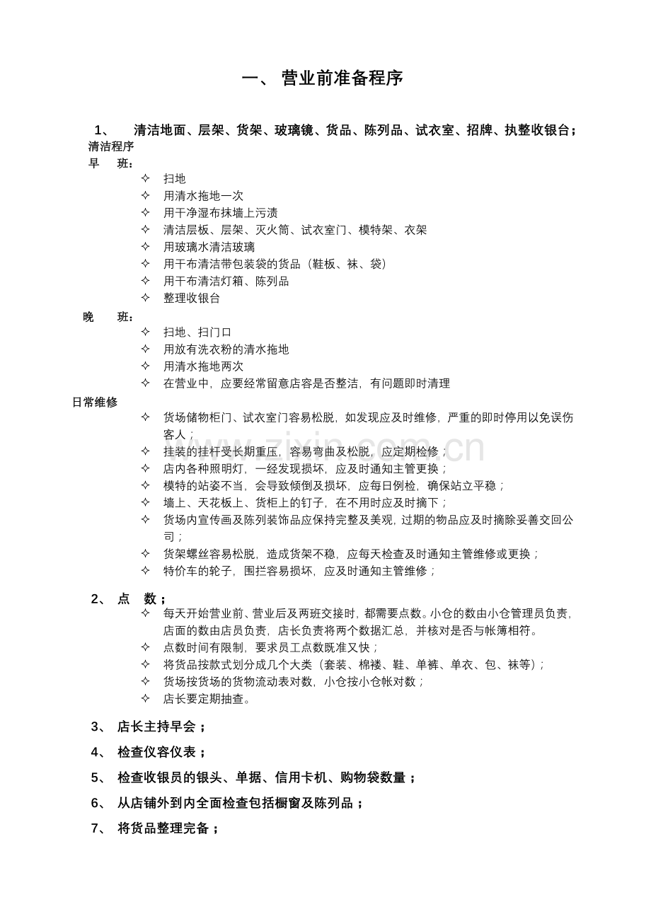 福建金莱克体育用品有限公司(服务手册)培训讲学.doc_第3页