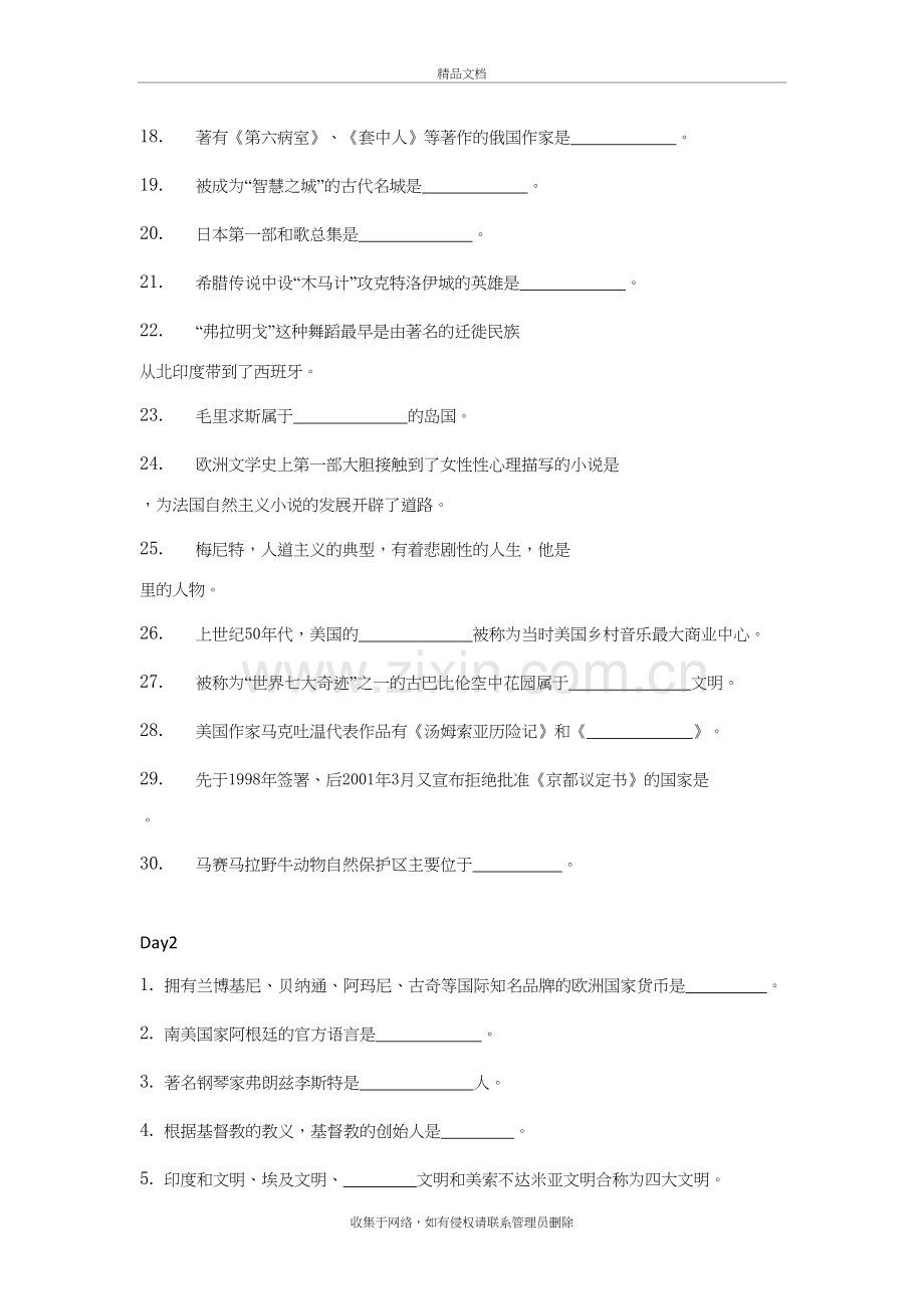 外国文化练习题教学文案.doc_第3页