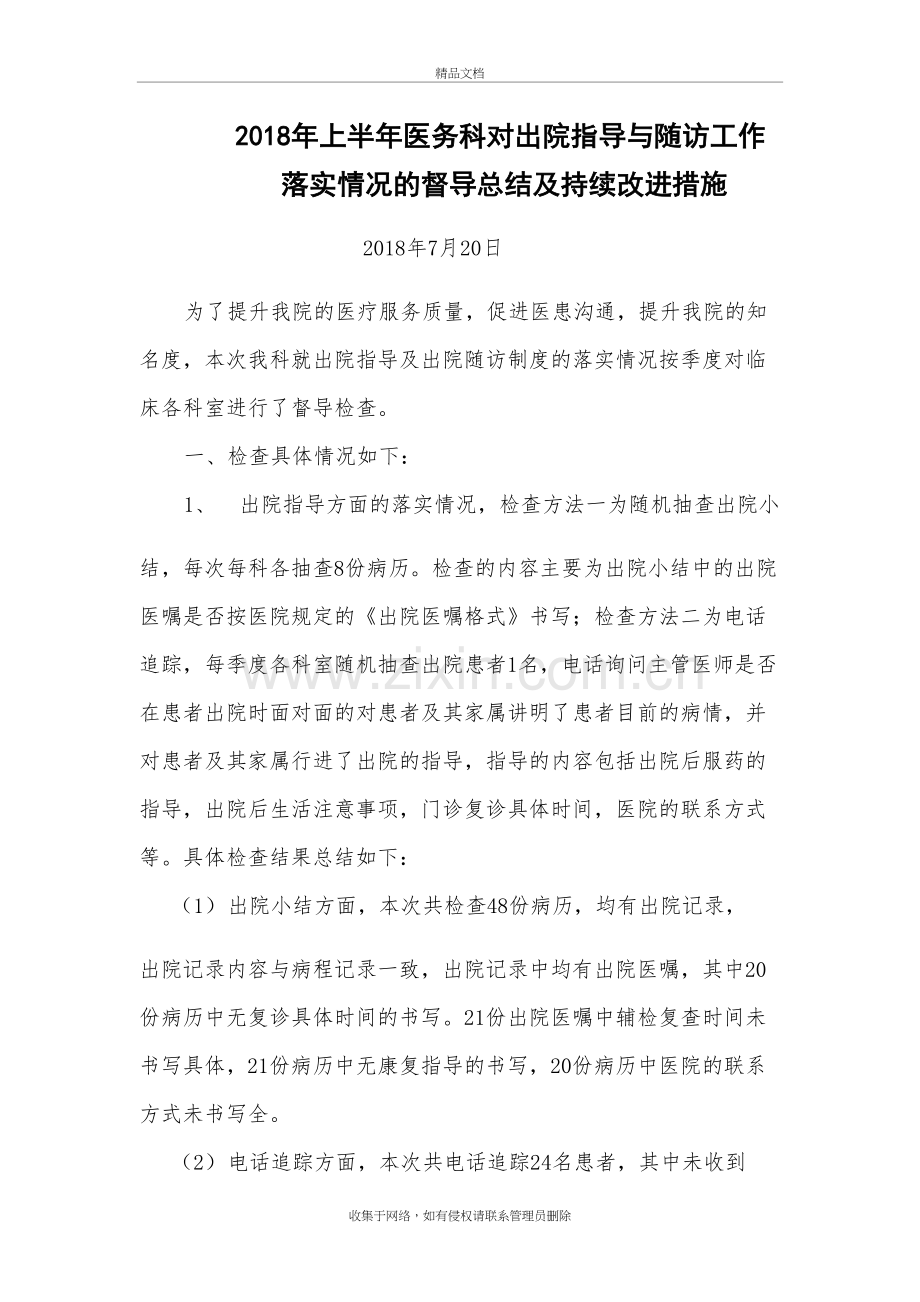 4551出院指导、出院随访的持续改进措施复习课程.docx_第2页