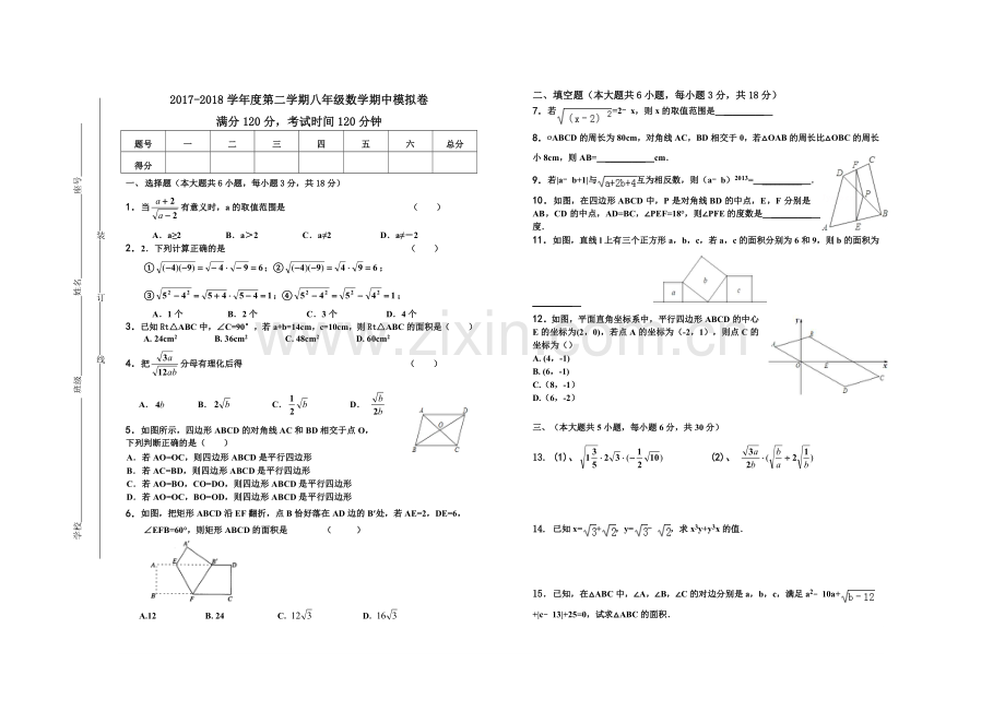 八年级下册数学期中考试试卷doc资料.doc_第1页