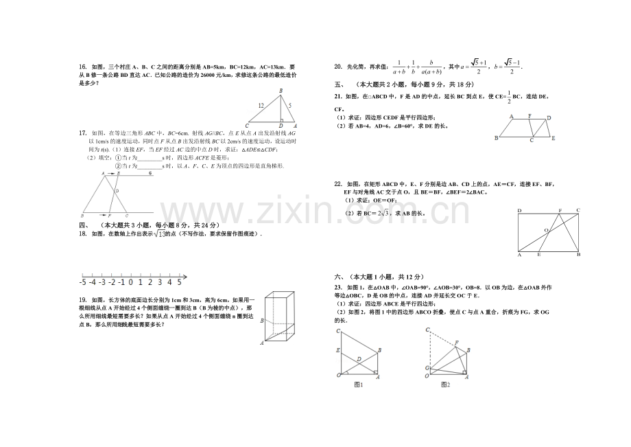 八年级下册数学期中考试试卷doc资料.doc_第2页