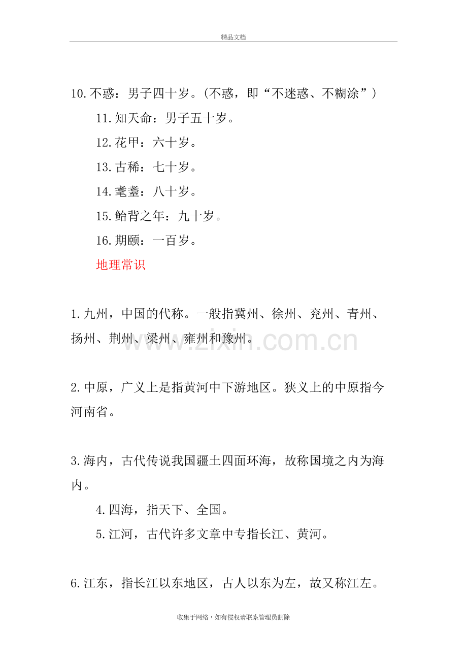 语文文言文古代文化常识复习汇总培训资料.doc_第3页