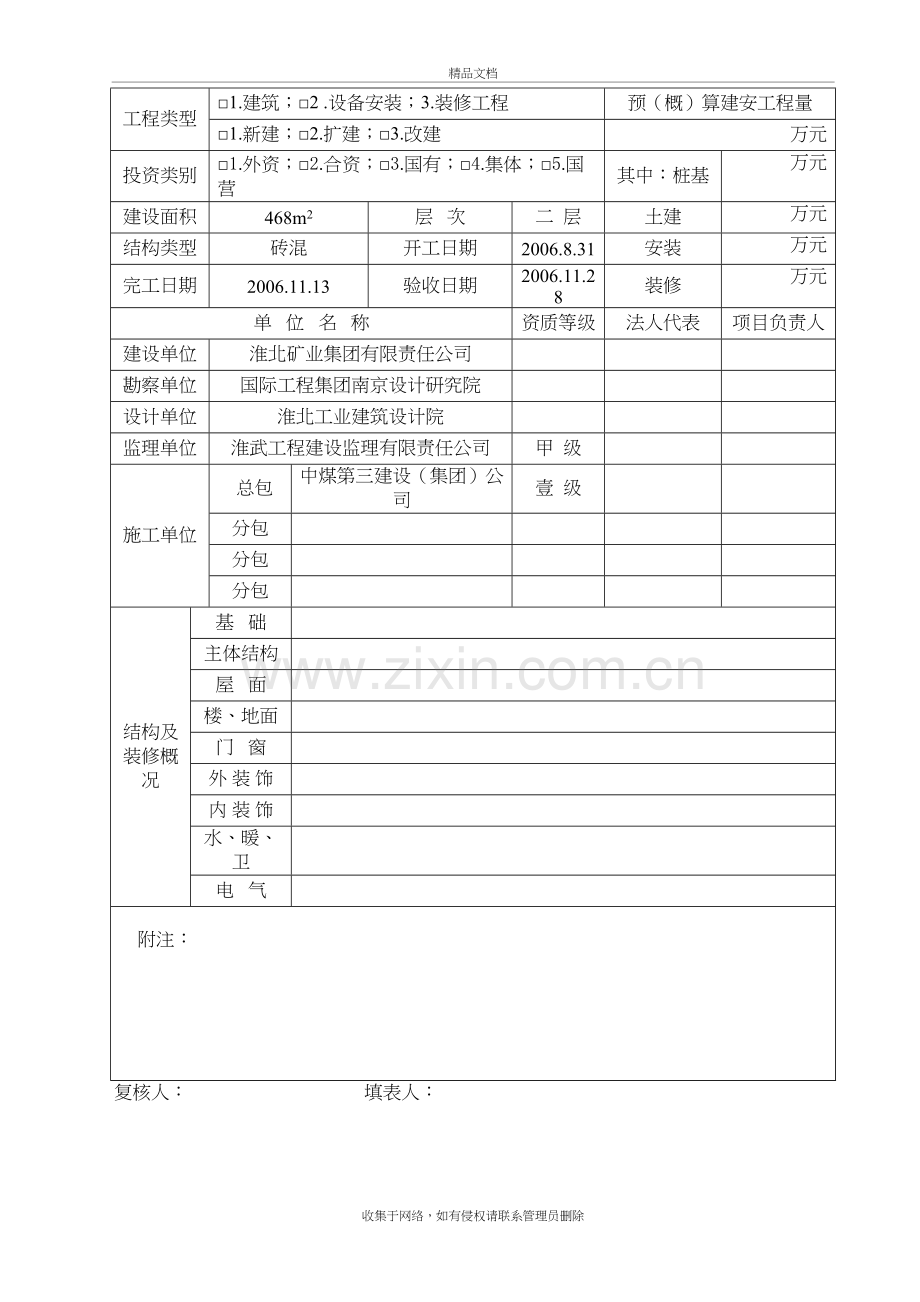 房建工程竣工资料范本(整套)word版本.doc_第3页