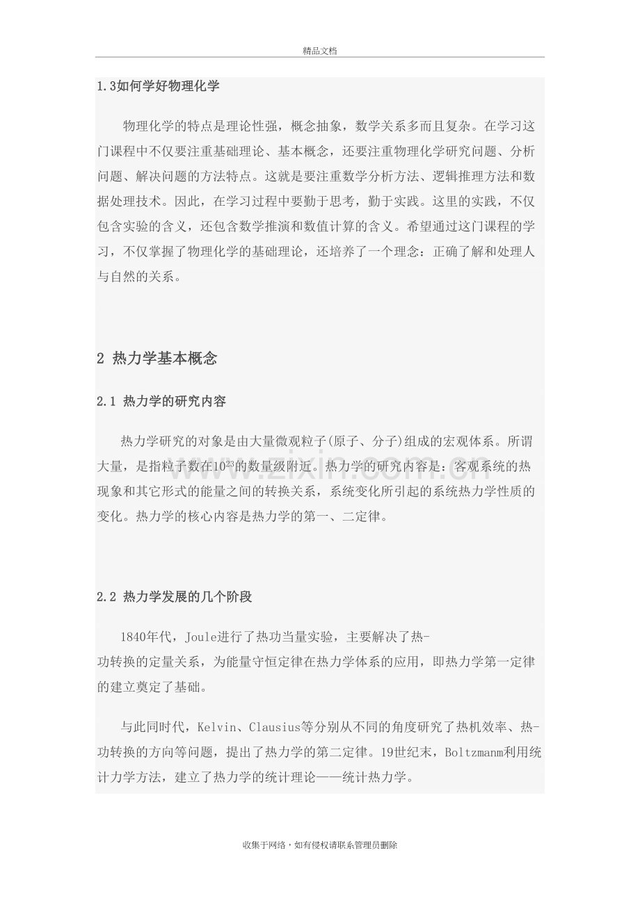 热力学基本概念资料.docx_第3页