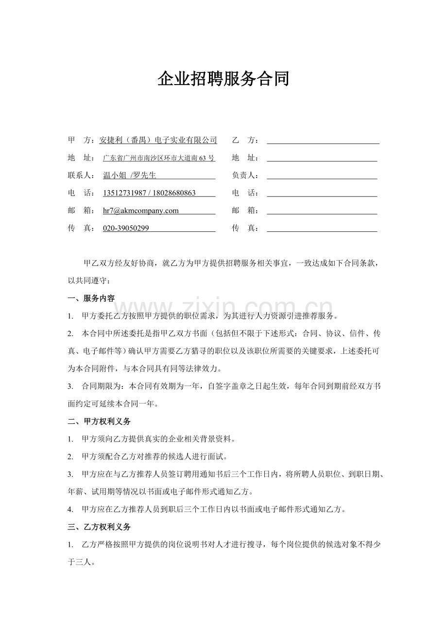 猎头服务合同模板学习资料.doc_第1页