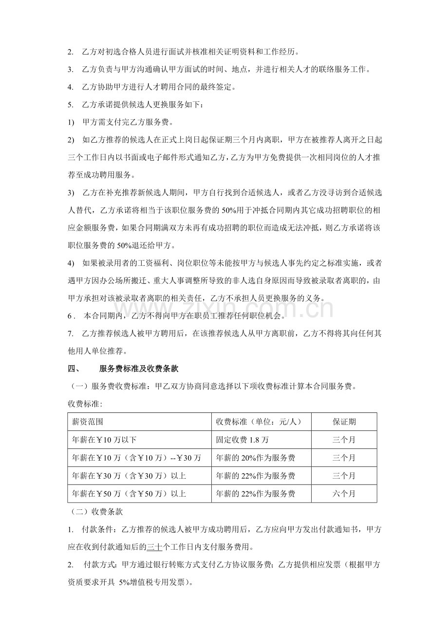 猎头服务合同模板学习资料.doc_第2页