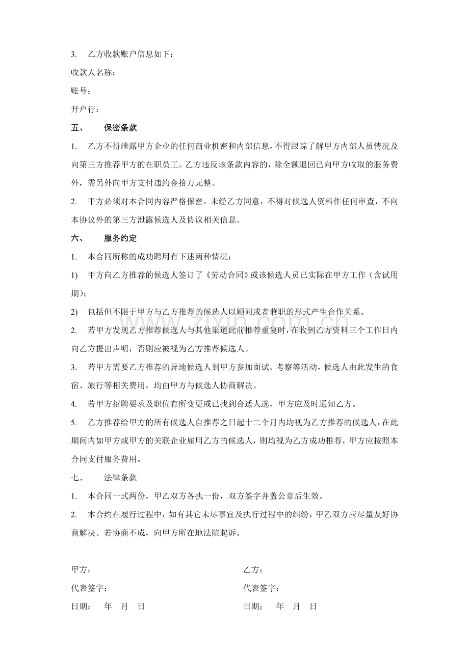 猎头服务合同模板学习资料.doc_第3页