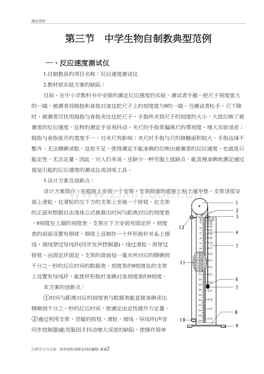 生物自制教具范例教学文案.doc_第2页