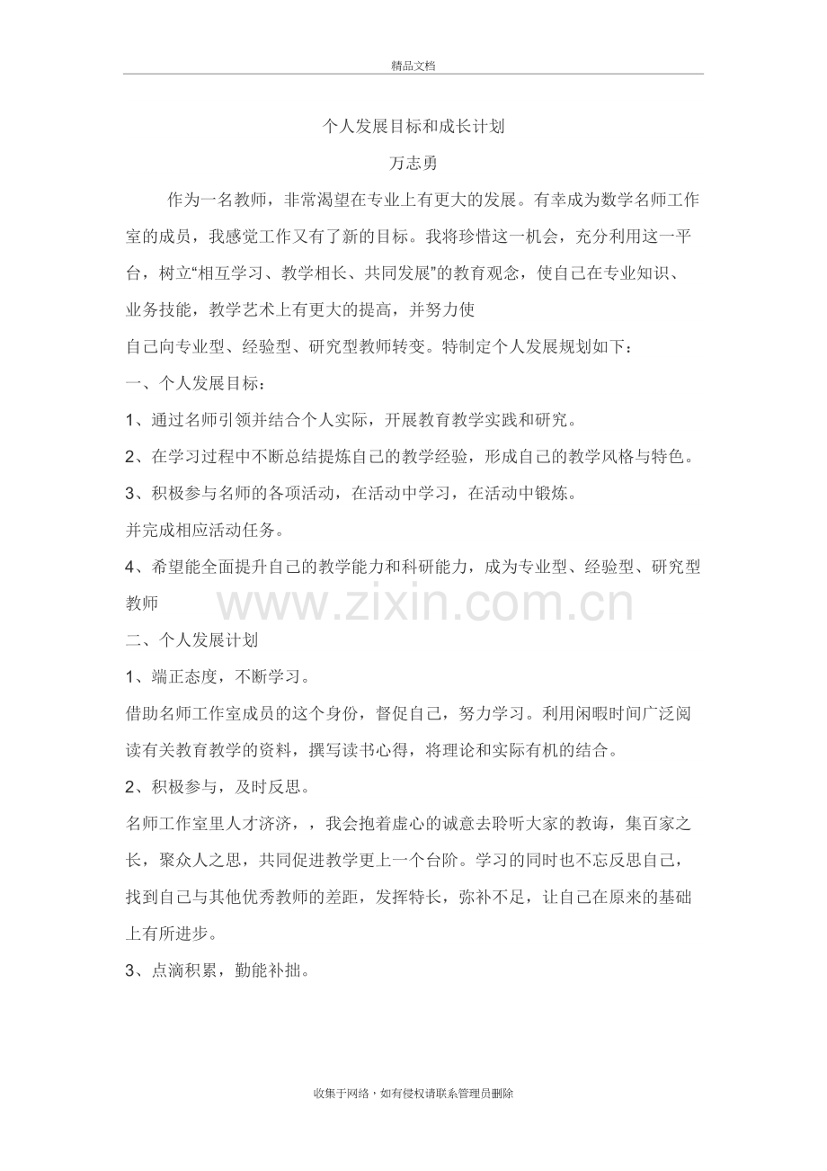 个人发展目标和成长计划资料讲解.doc_第2页