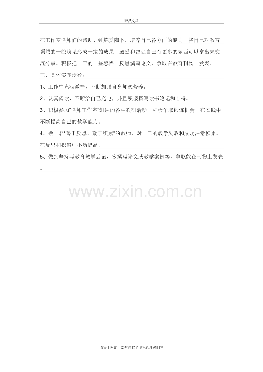 个人发展目标和成长计划资料讲解.doc_第3页