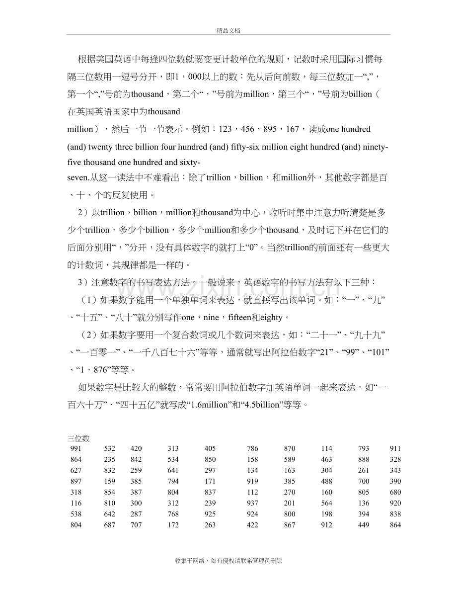 “英语数字反应能力训练”用表教案资料.doc_第2页