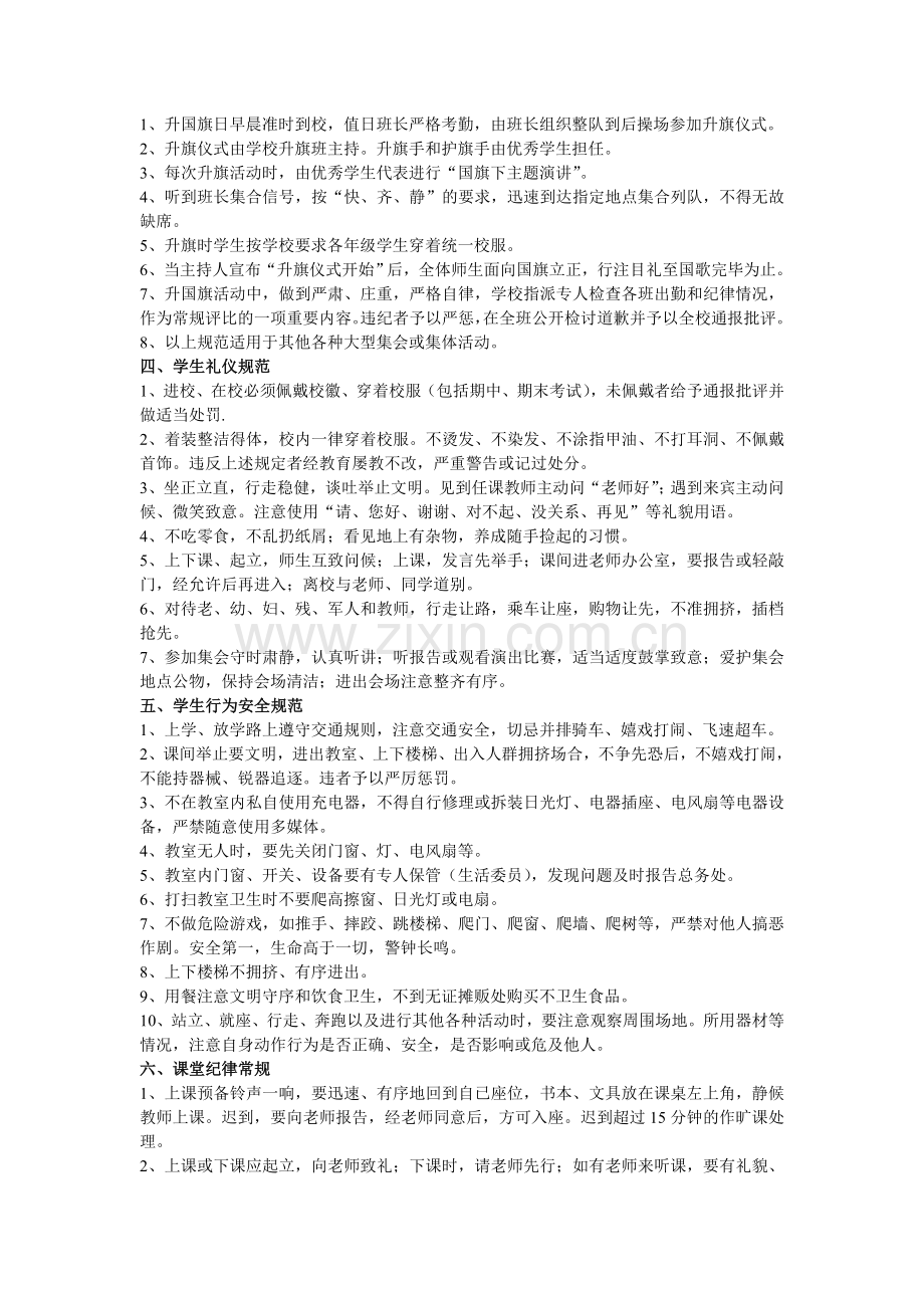 班级常规管理制度资料.doc_第2页