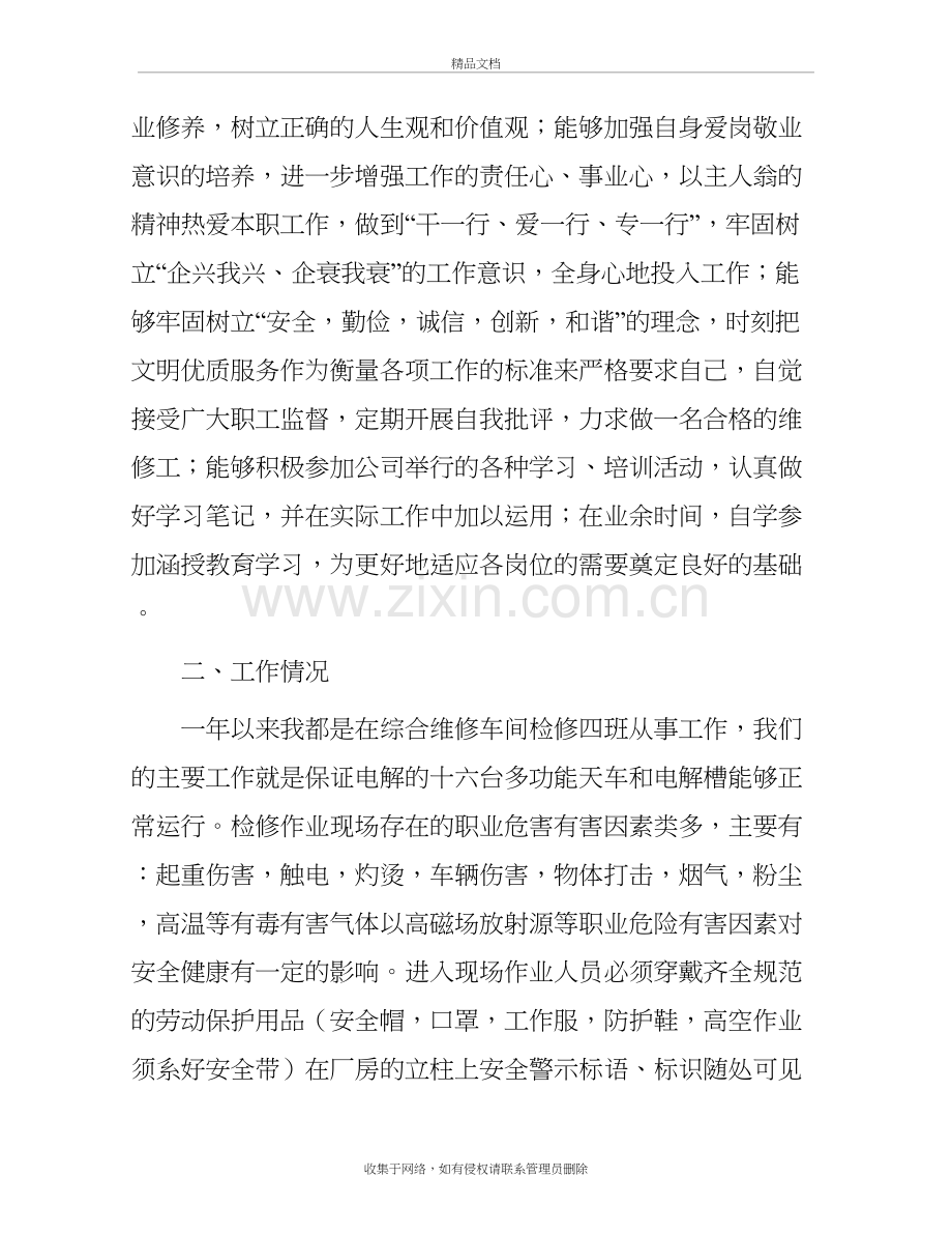 检修工年终总结教案资料.doc_第2页