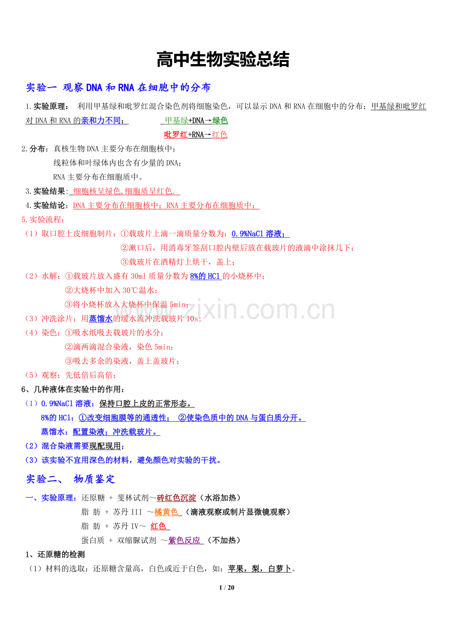 高中生物实验总结96204资料.doc_第1页