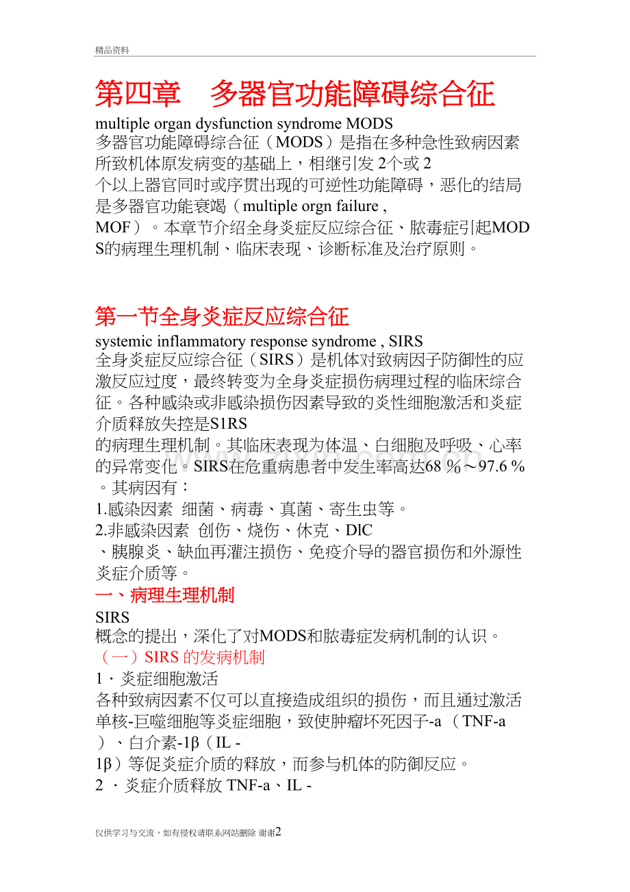 第一节全身炎症反应综合征资料.doc_第2页