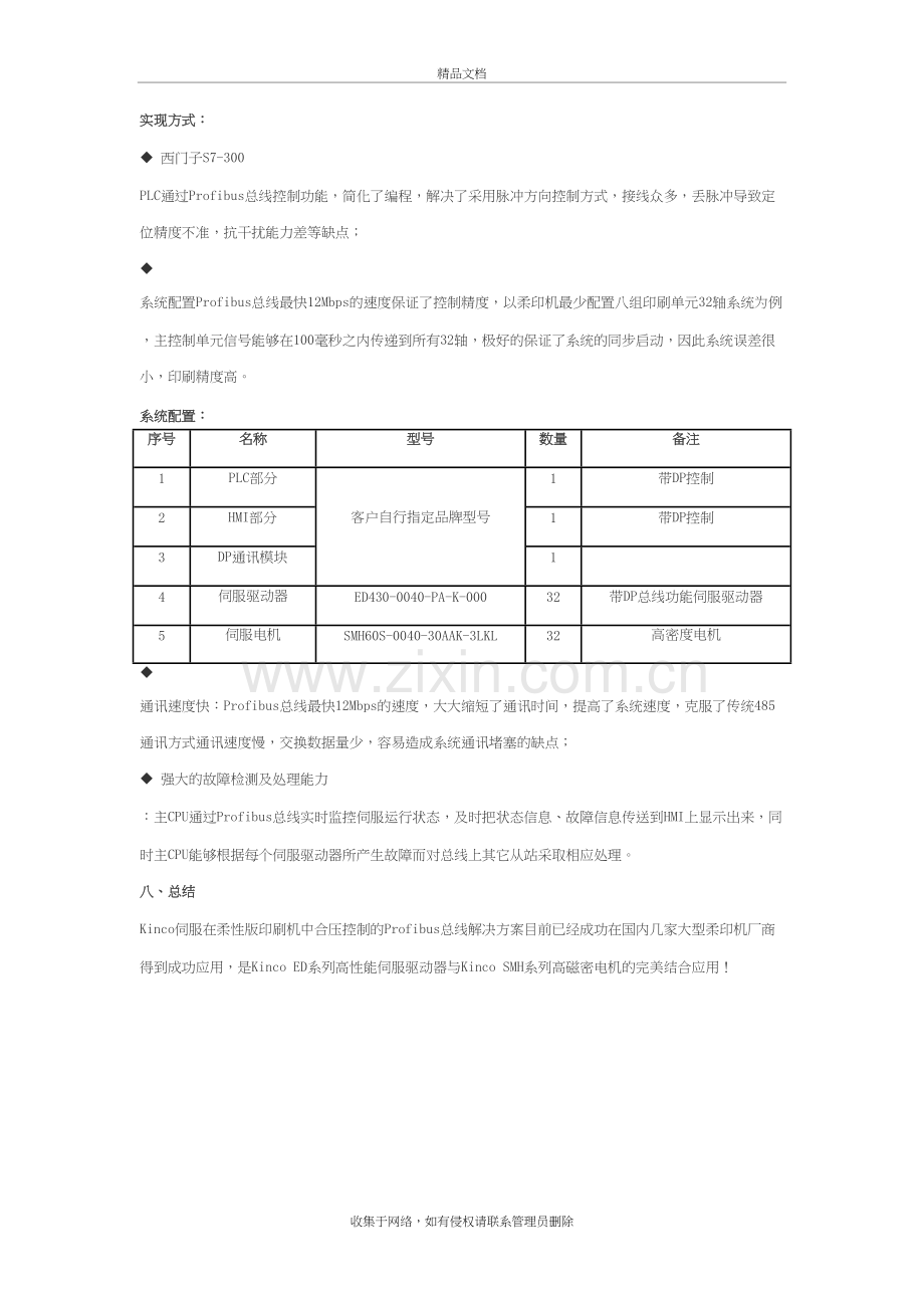 柔性版印刷机教学提纲.doc_第3页