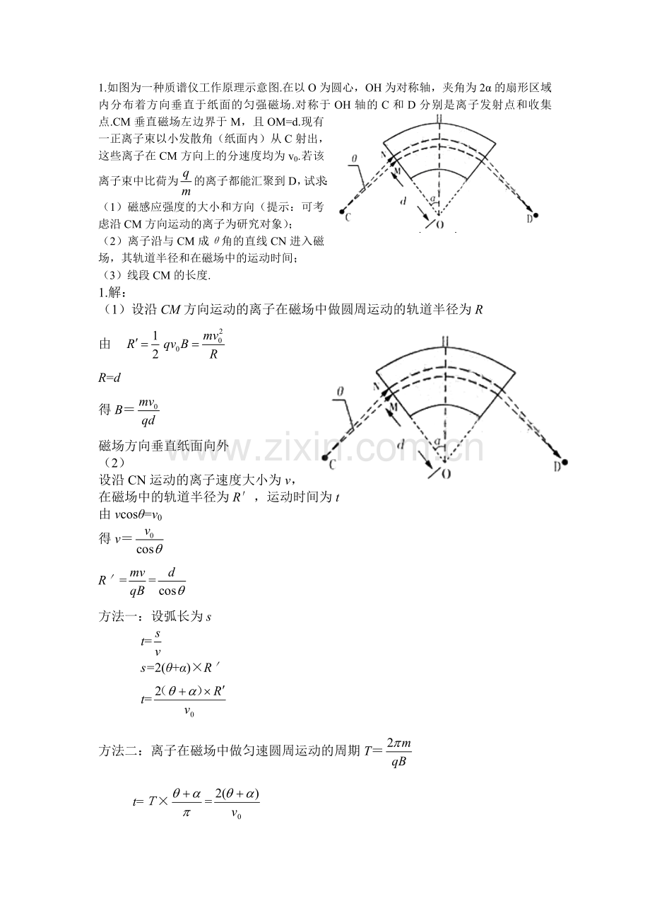 高中物理竞赛0903培训说课讲解.doc_第1页