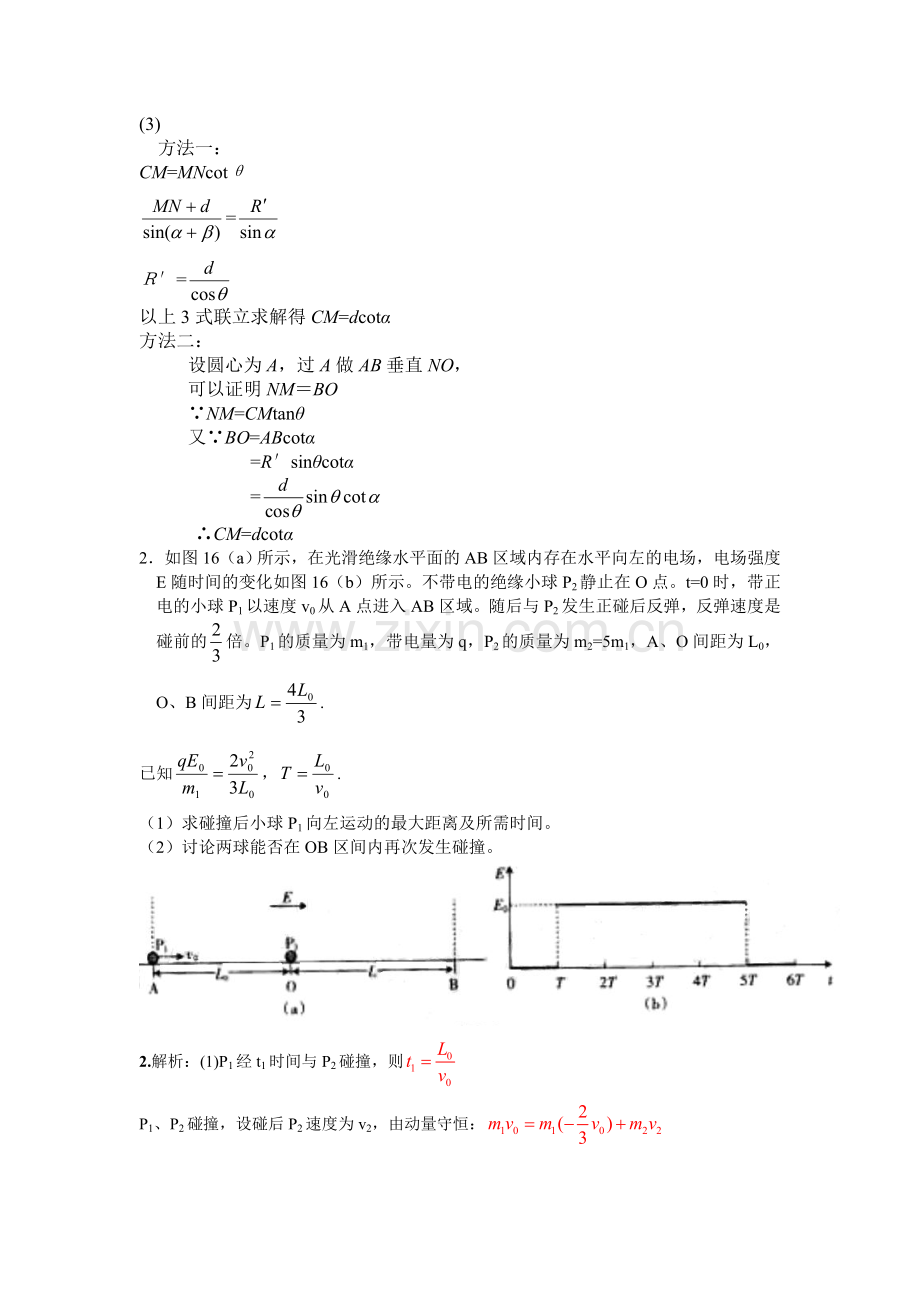 高中物理竞赛0903培训说课讲解.doc_第2页