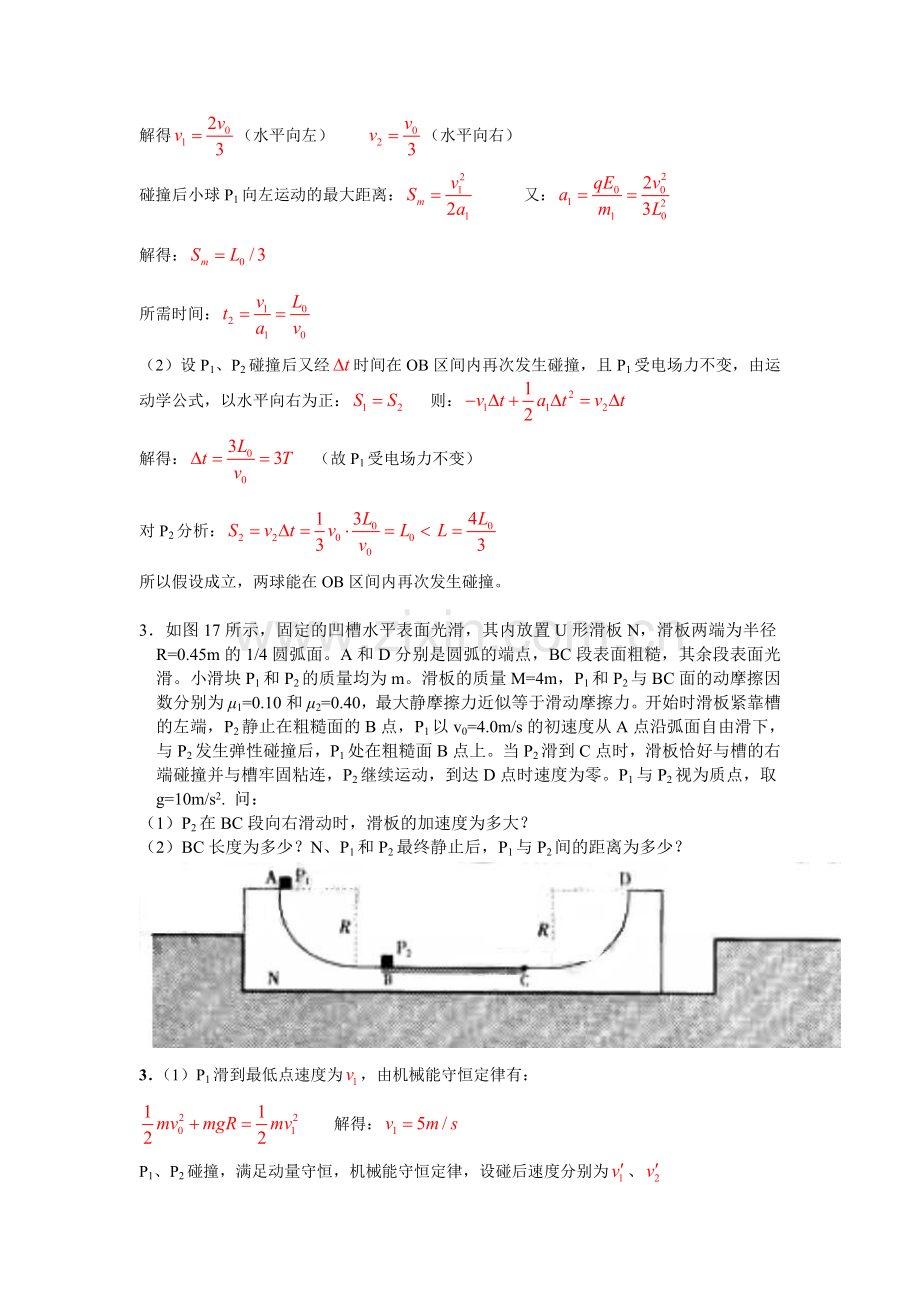 高中物理竞赛0903培训说课讲解.doc_第3页