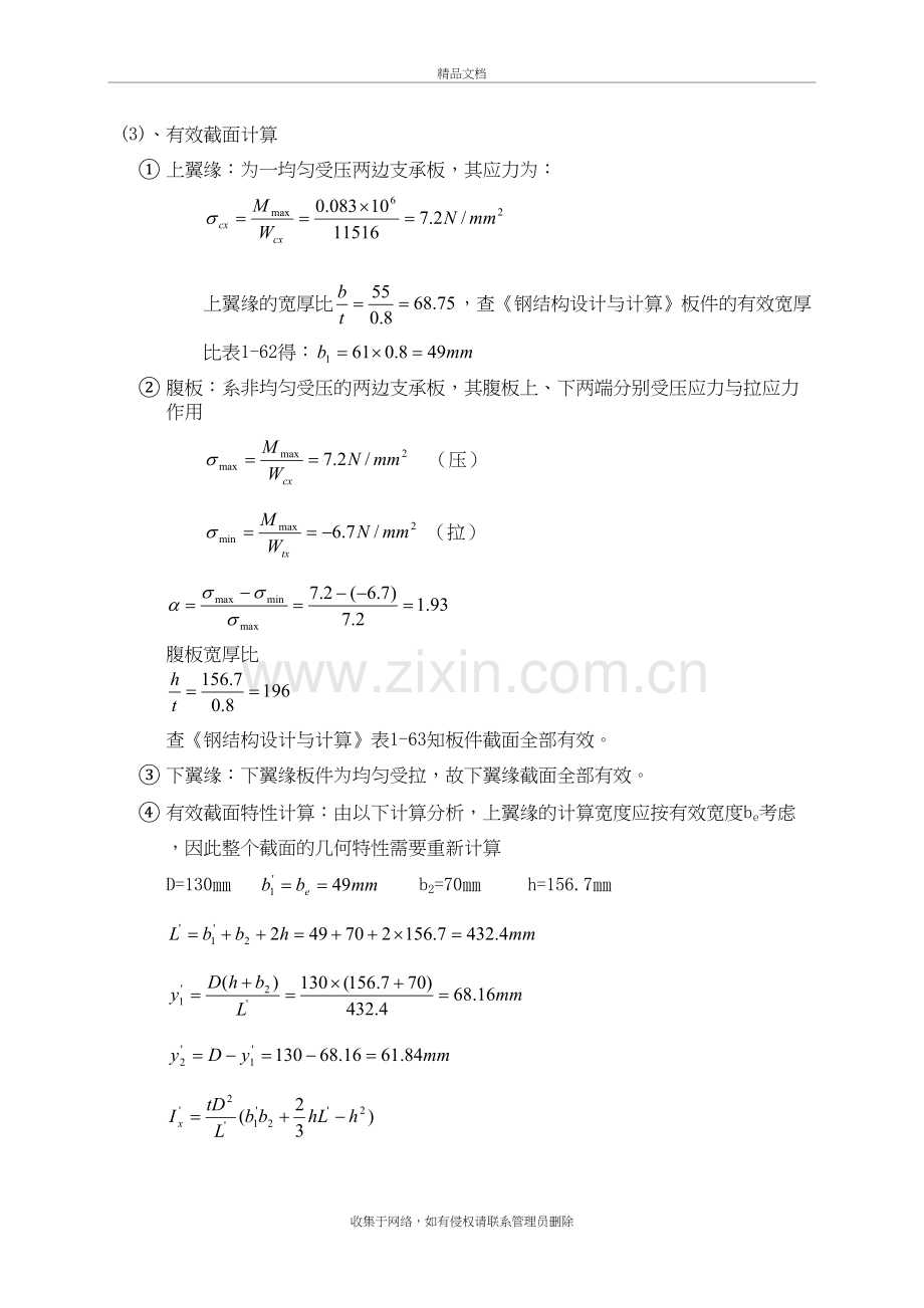 压型钢板和檩条计算例题上课讲义.doc_第3页