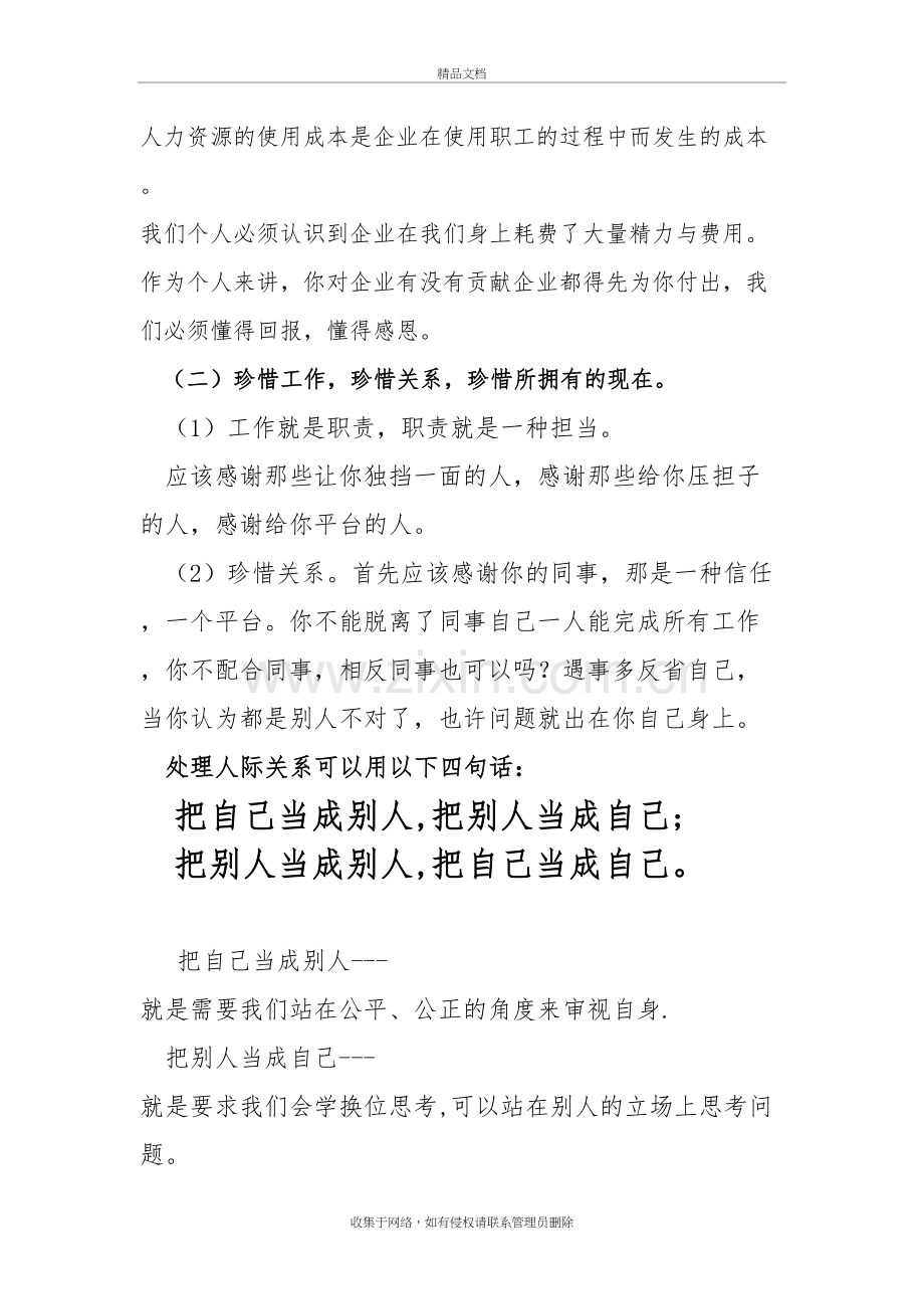 浅谈个人与企业之间的关系讲解学习.doc_第3页