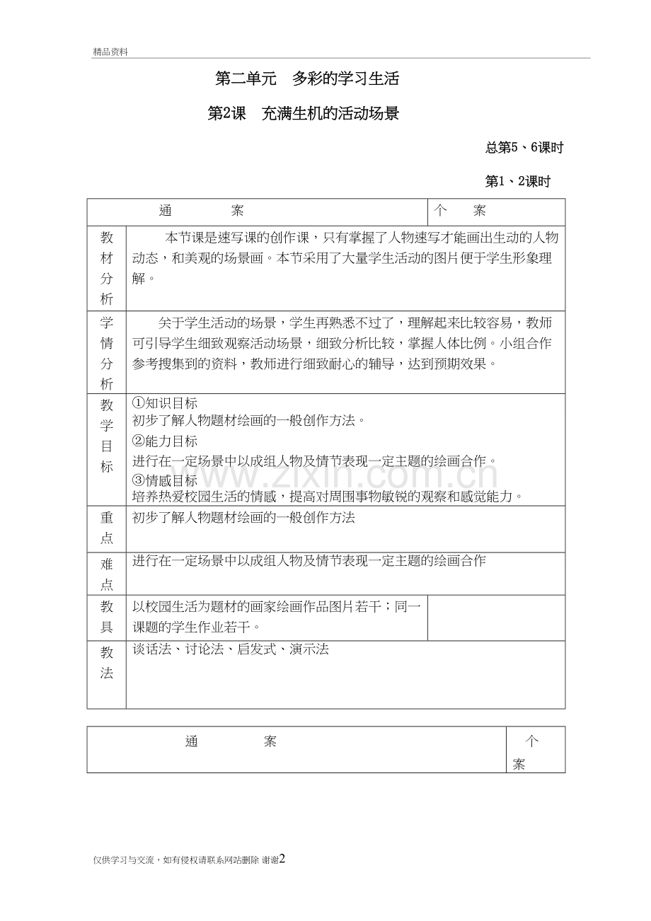 校园小伙伴3教学文案.doc_第2页