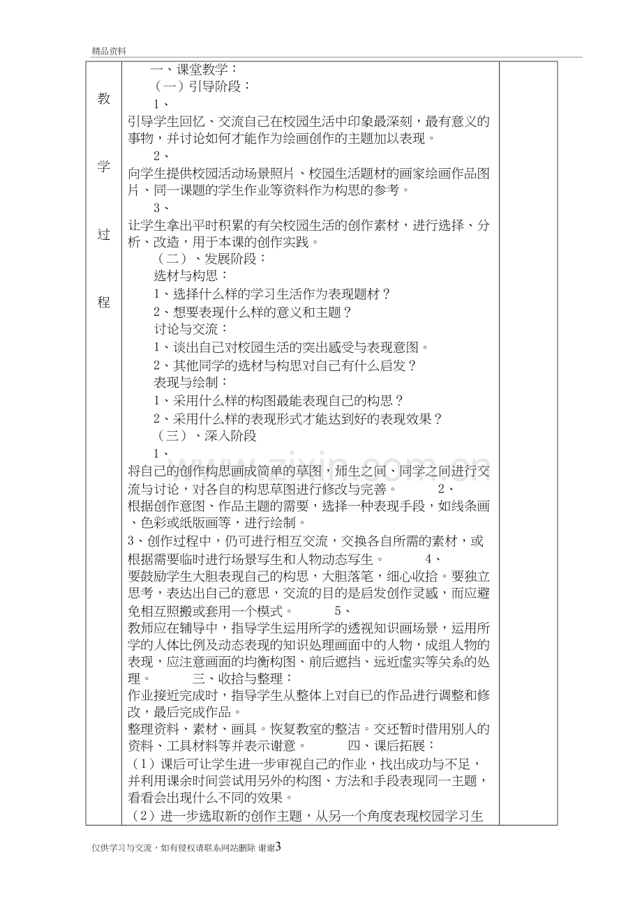 校园小伙伴3教学文案.doc_第3页