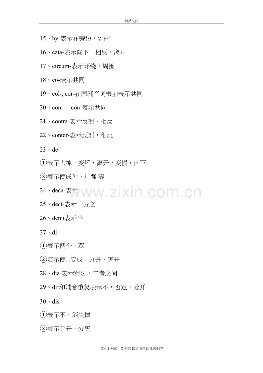 高考英语词汇词根词缀教学内容.doc_第3页